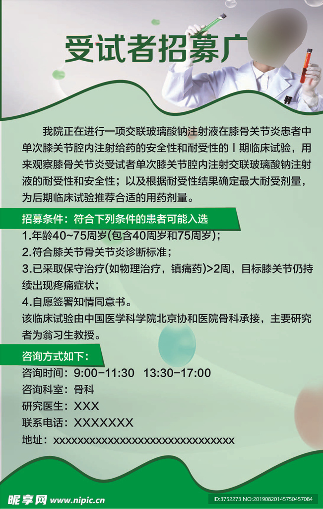 招募海报