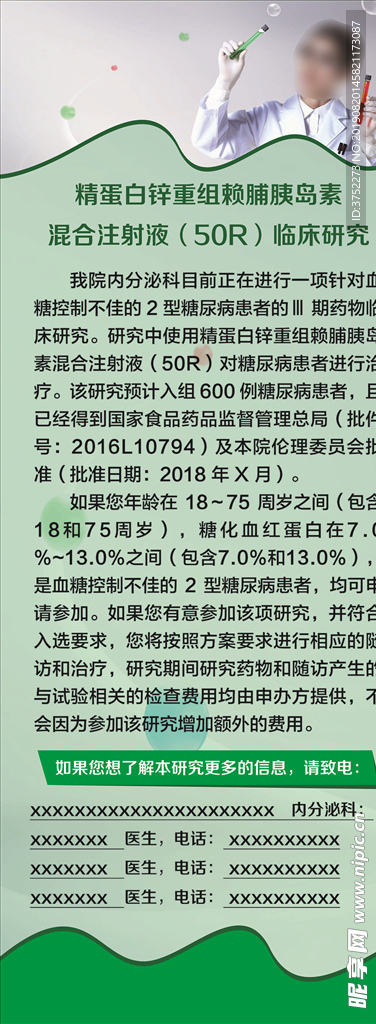 医药易拉宝