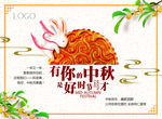 中秋企业节日贺卡psd可印刷