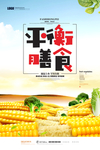 平衡膳食