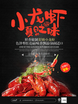小龙虾