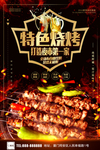夏日特色烧烤促销海报