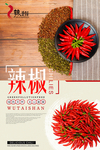 辣椒