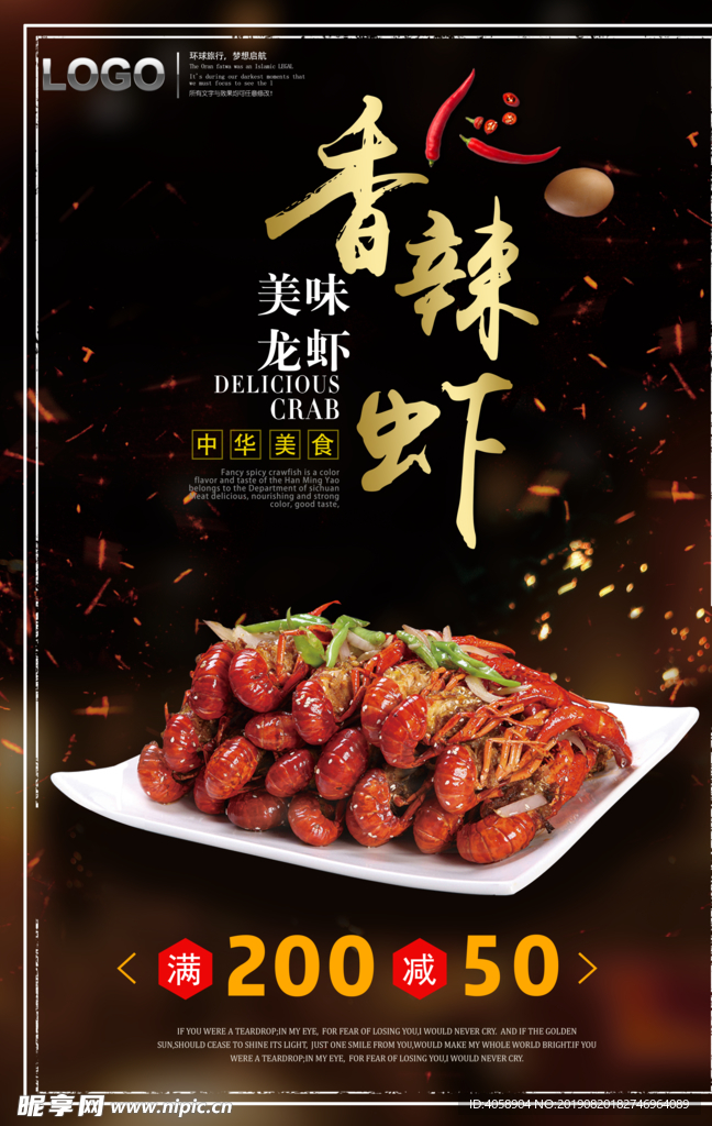 香辣虾