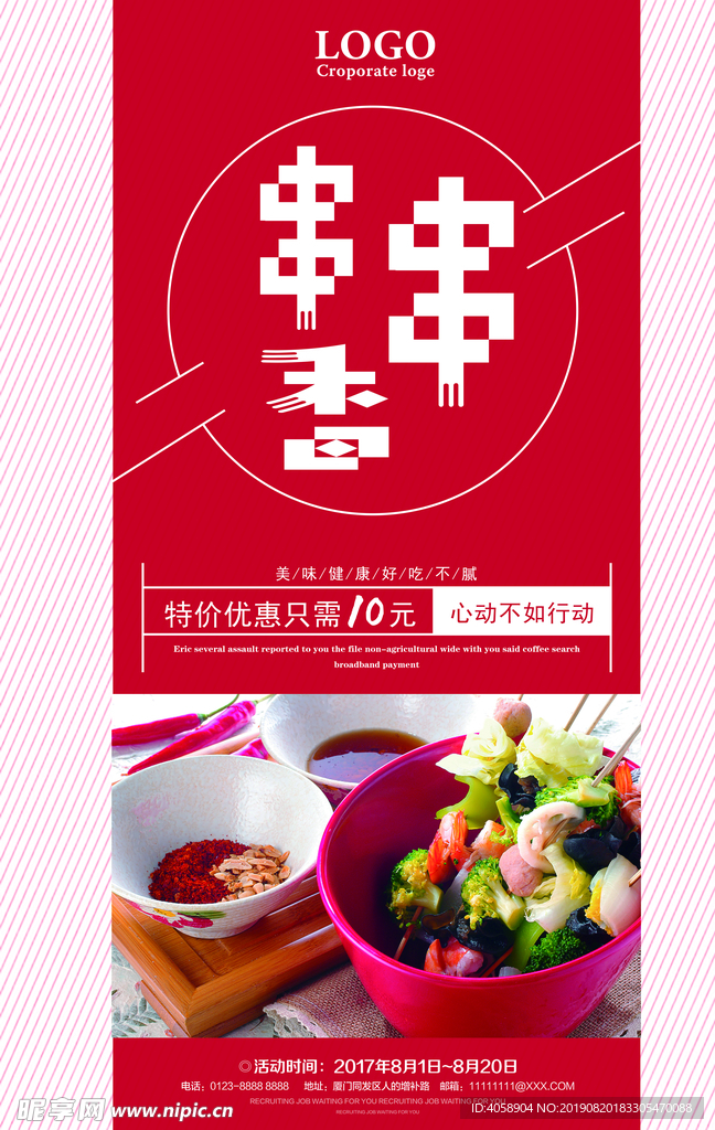 串串香