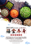 膳食养身