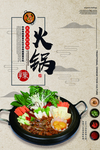 火锅