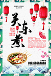 关东煮