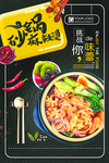 砂锅麻辣烫
