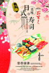 日式寿司餐饮