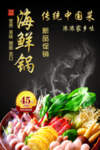 海鲜锅