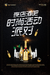 夜店酒吧狂欢派对