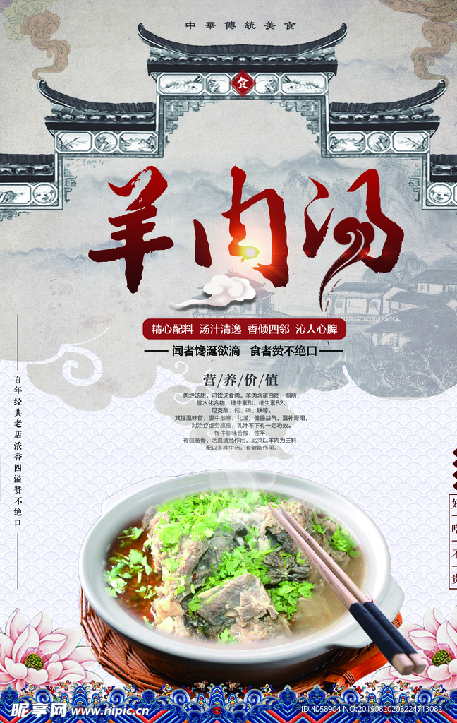 羊肉汤