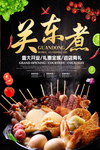 关东煮