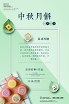 中秋月饼