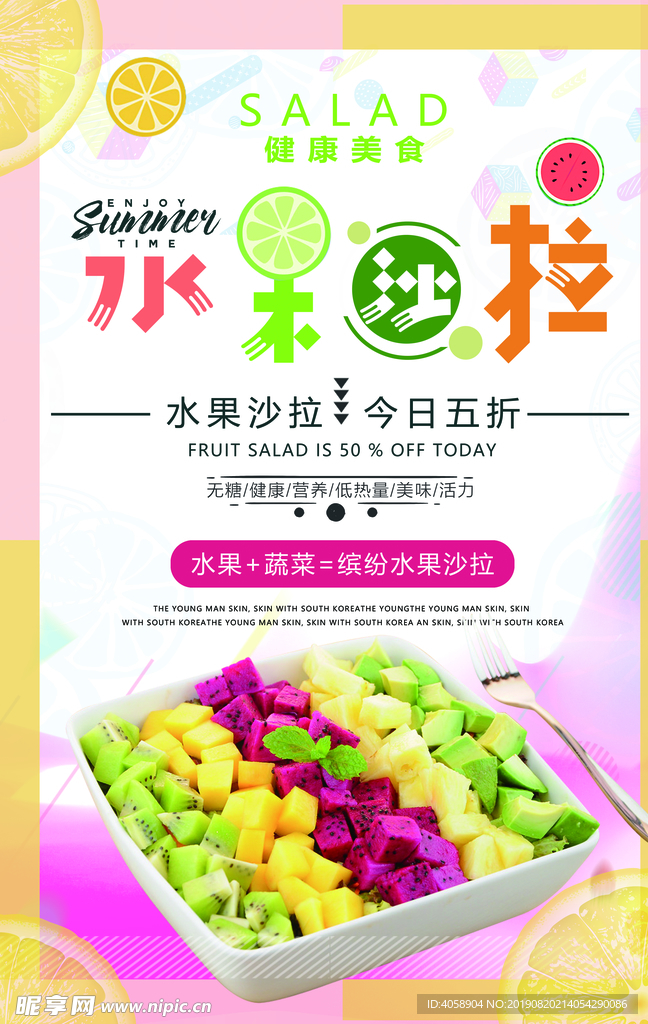 水果沙拉