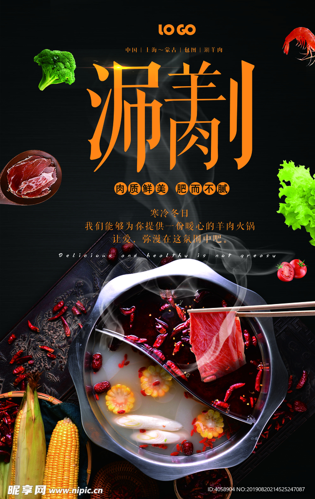 涮羊肉