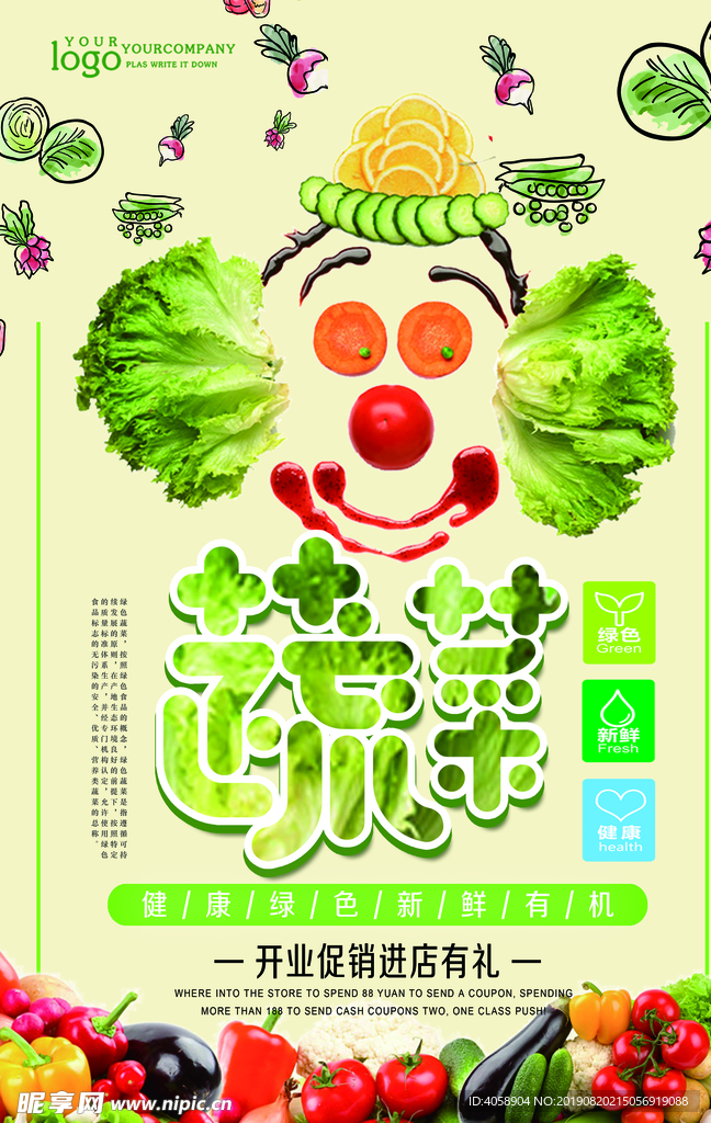 蔬菜促销