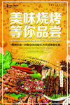 烧烤