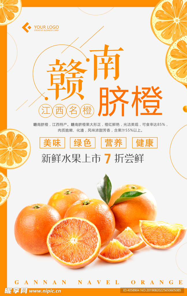 赣南脐橙