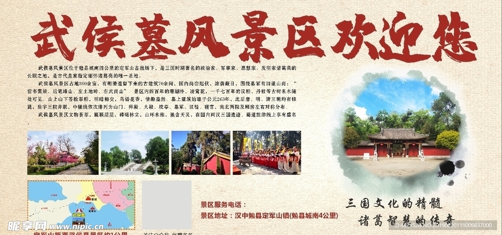 勉县  武侯墓