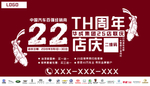 周年庆