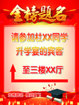 金榜题名导视牌