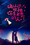确认过眼神