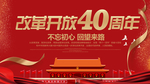 改革开放