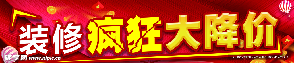 装修