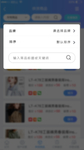 弹窗手机appui供货商品搜索