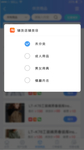 弹窗手机appui供货商品铺货