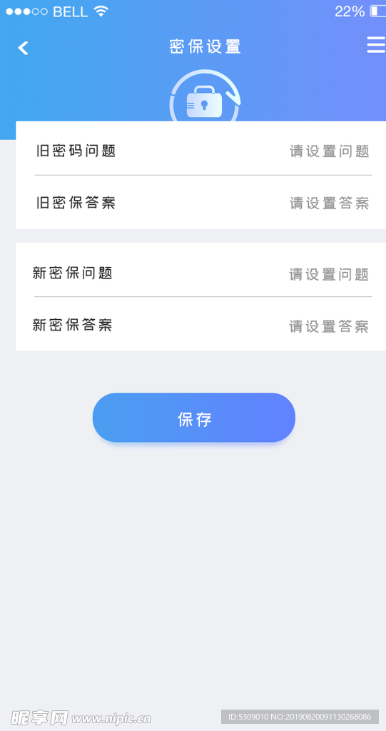蓝色手机appui用户设置密保