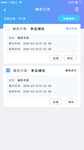 手机appui铺货记录