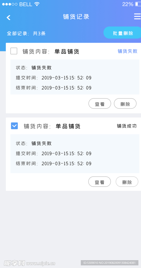 手机appui铺货记录