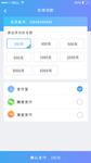 手机appui在线加款支付页