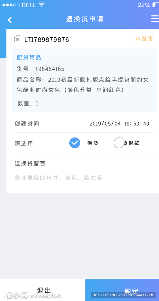 蓝色appui退换货申诉