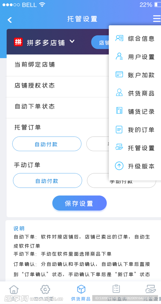 手机appui店铺托管设置