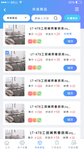 手机appui供货商品列表页