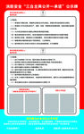 消防安全公示牌