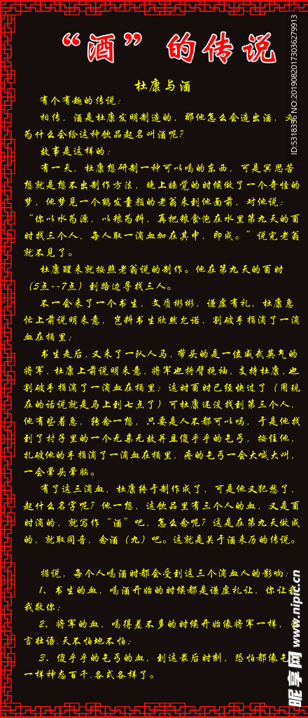 酒的传说