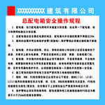 总配电箱安全操作规程