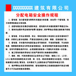 分配电箱安全操作规程