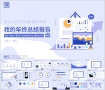 年终PPT