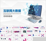 科技PPT