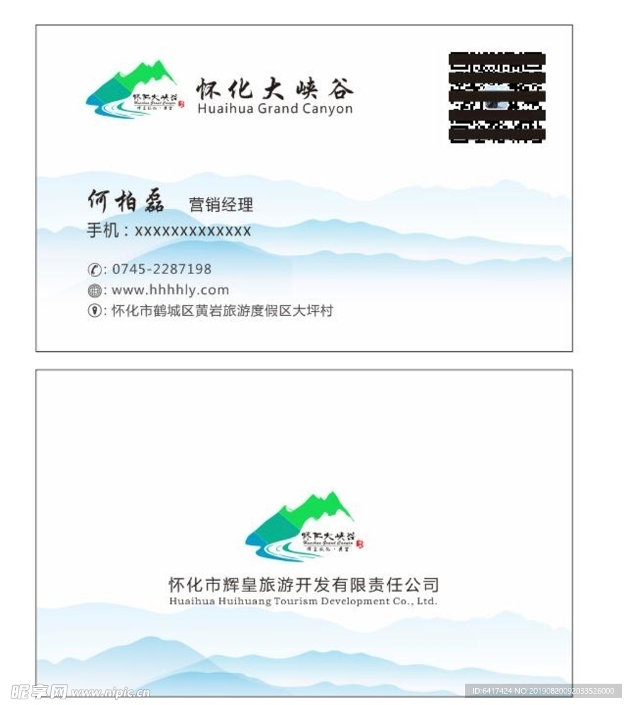 怀化大峡谷名片