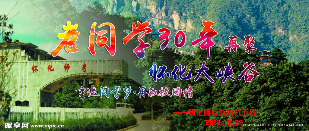 同学聚会