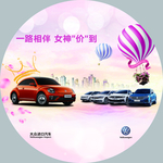 女神节汽车