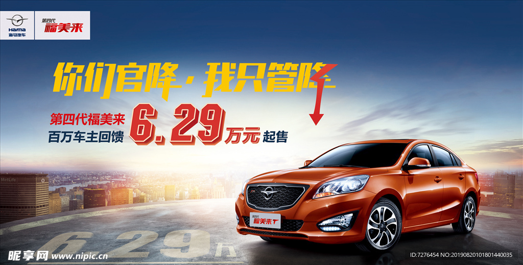 海马福美来6.29万海报