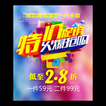 特价促销